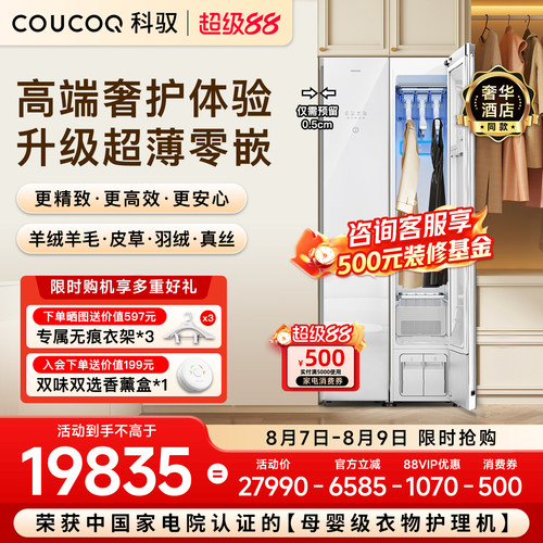 【丽思同款】科驭智能衣物护理机