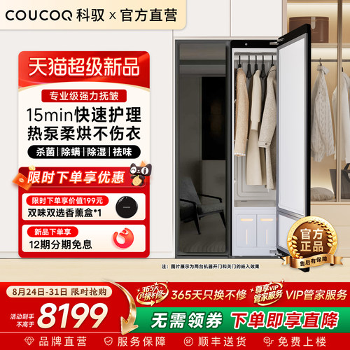 【2026新品】科驭M1衣物护理机