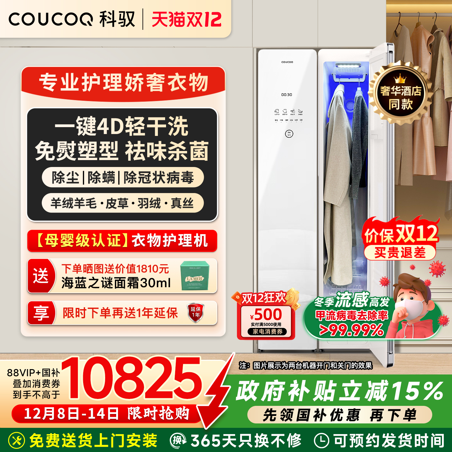 【母婴认证】COUCOQ科驭A1家用衣物护理机热泵蒸汽烘干消毒干洗机