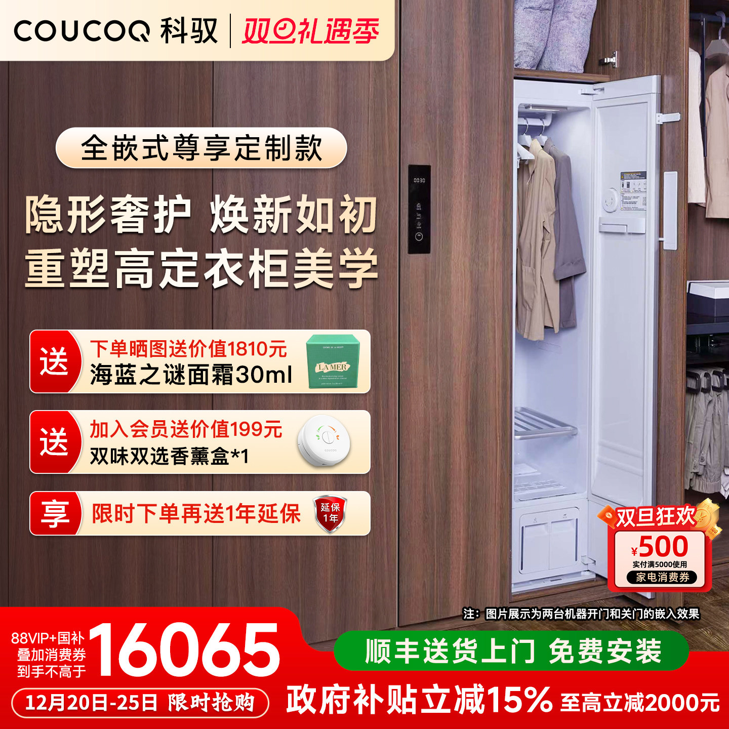 【新品全嵌】COUCOQ科驭智能衣物护理机热泵烘干消毒衣柜干洗机Q1