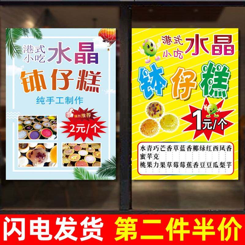 钵仔糕广告海报冷饮甜品店手工冰粉钵仔糕广告牌户外宣传海报定制