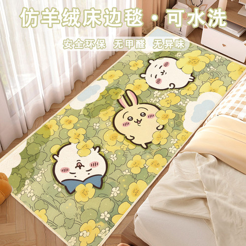 chiikawa卧室床边仿羊绒地毯