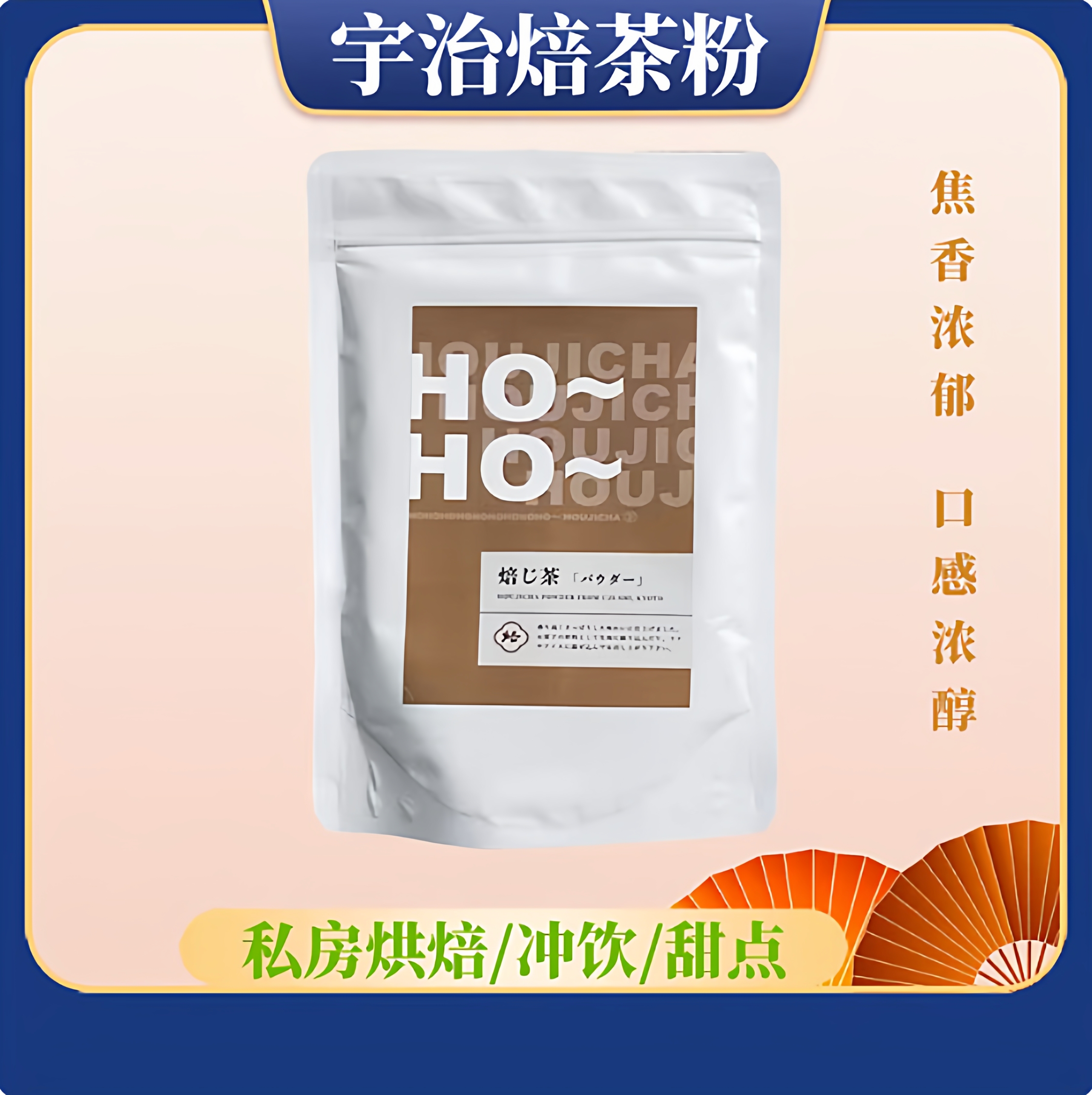 日本宇治HOHOHojicha焙茶粉