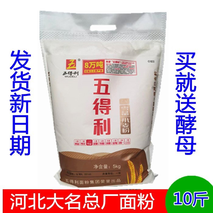 正品 五得利面粉七星雪晶小麦粉5kg10斤水饺拉面手工面 包邮