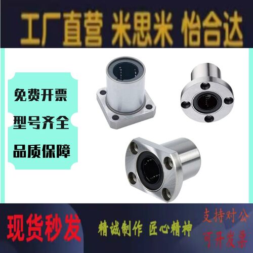 微型带法兰直线轴承LHTR/