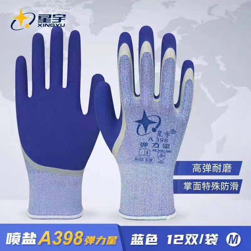 星宇防滑双层浸胶特薄遇水不打滑