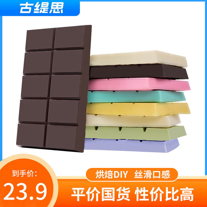 古缇思烘焙巧克力2斤代可可脂黑白彩色砖块超大块大板diy蛋糕专用,零食/坚果/特产,黑巧克力,淘宝优惠券,粉丝福利购,淘宝优惠卷