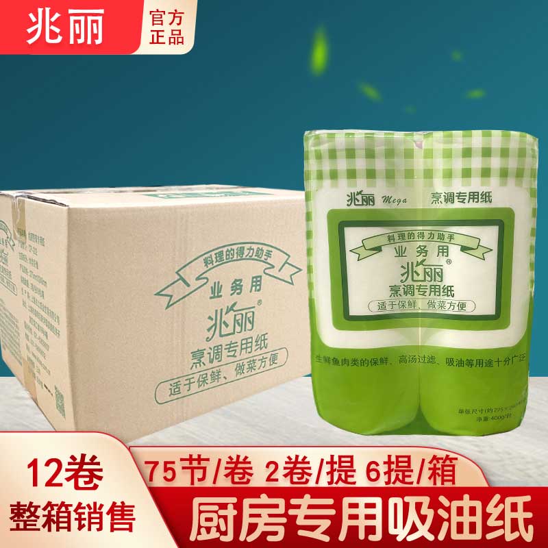 【整箱12卷】厨房专用吸油纸