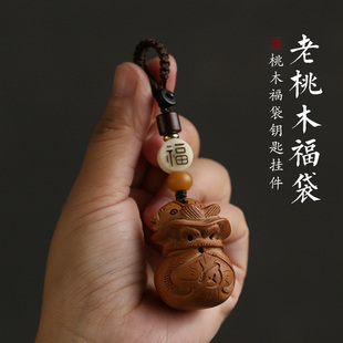老桃木福袋汽车钥匙挂件本命年钥匙链圈男女个性 创意钥匙扣挂饰品