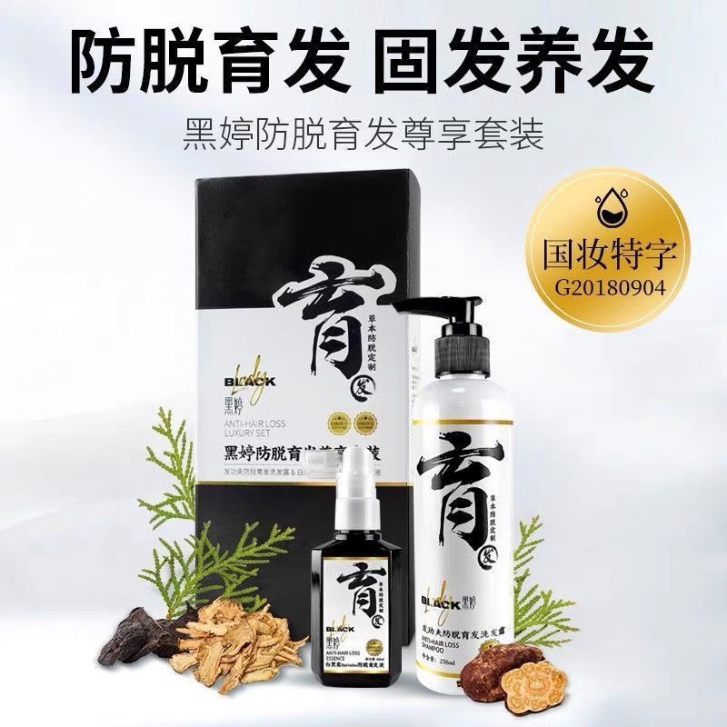 【药监局认证】生姜防脱发