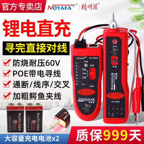 精明鼠充电款寻线仪防烧升级版