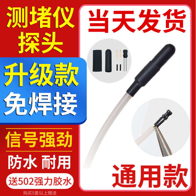 测堵仪探头测堵器头子排堵神器堵塞探测器疏通器探管器配件通用
