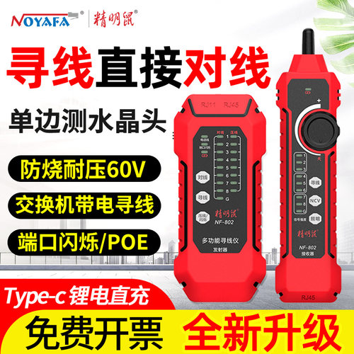 升级充电寻线仪寻线后直接对线