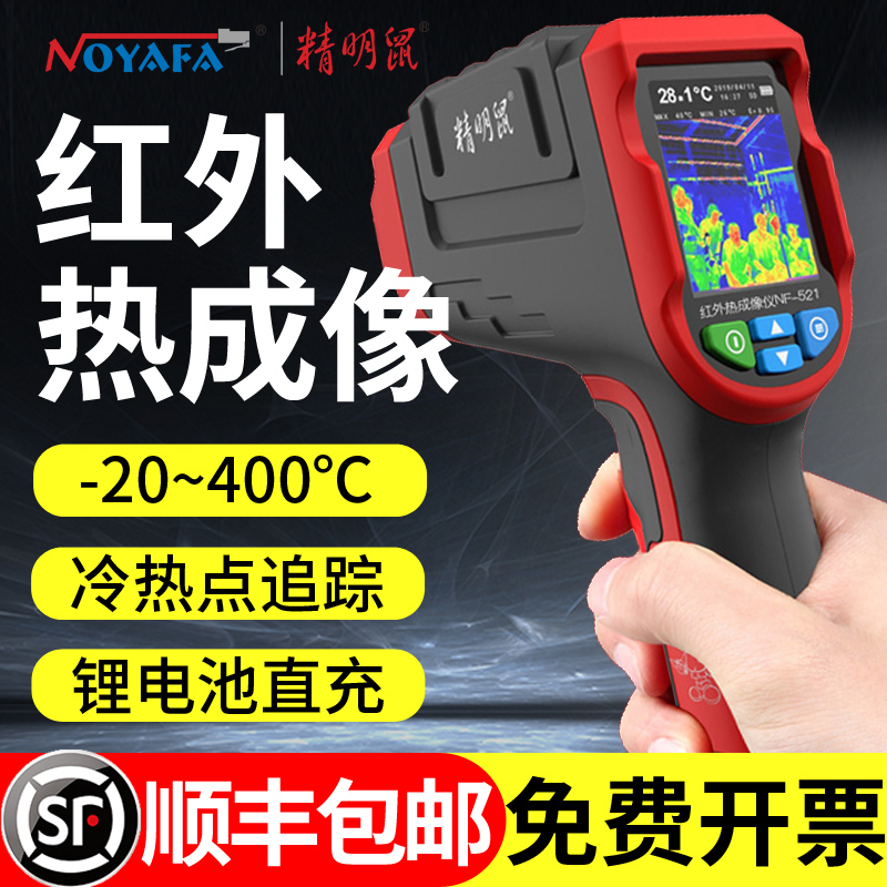 温度量程-20~400℃  冷热点追踪 锂电直充