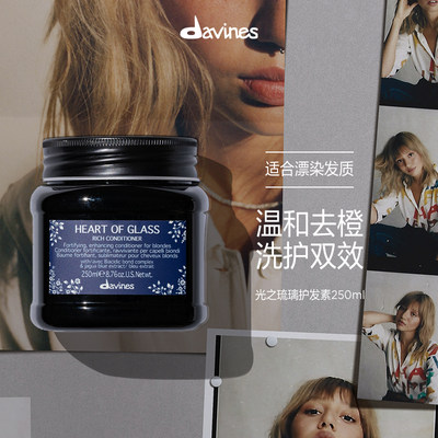 davines/大卫尼斯温和去橙