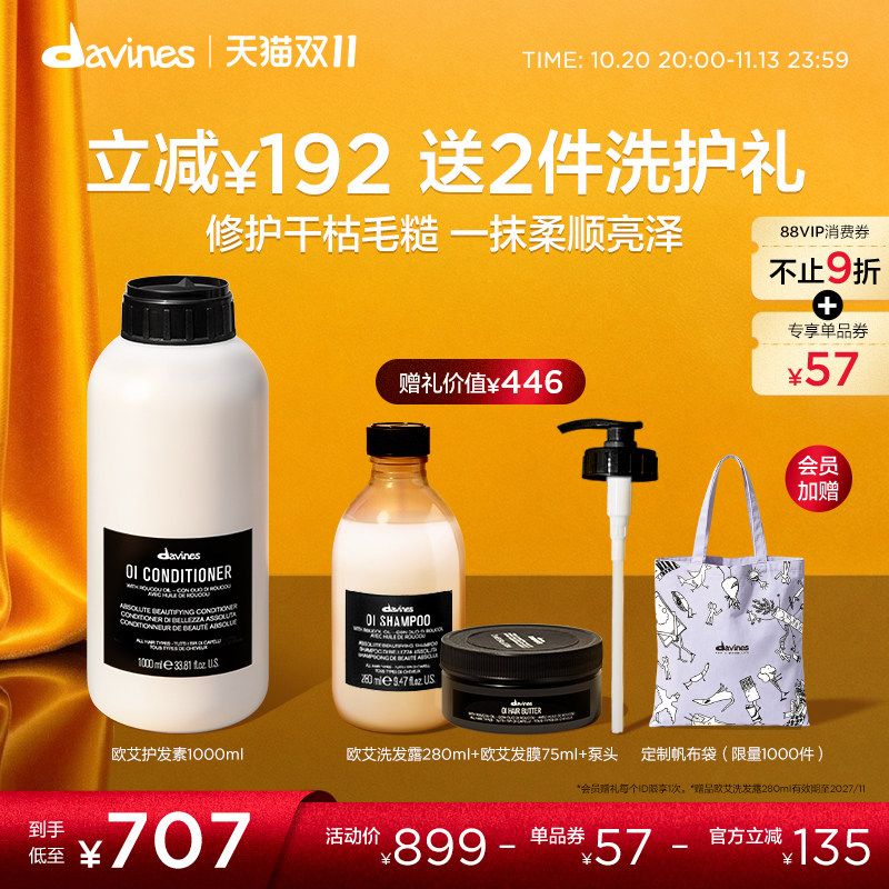 Davines大卫尼斯欧艾护发素1000ml柔顺改善毛躁强韧效期至27.11