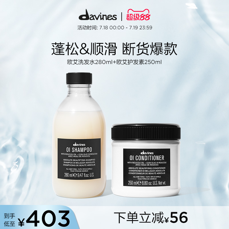 大卫尼斯欧艾oi洗护洗发水护发素
