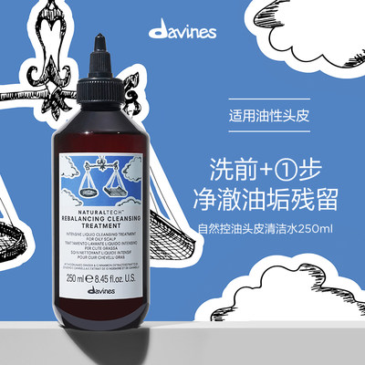 davines/大卫尼斯你清洁头皮预洗