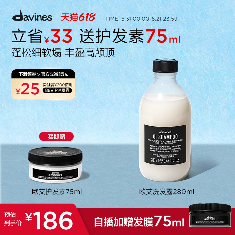 Davines大卫尼斯欧艾洗发水280ml丰盈蓬松发根全效奢养馥郁木香