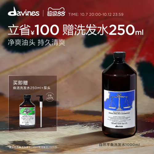 Davines大卫尼斯自然修护洗发水