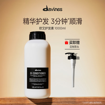 davines大卫尼斯护发素1000ml