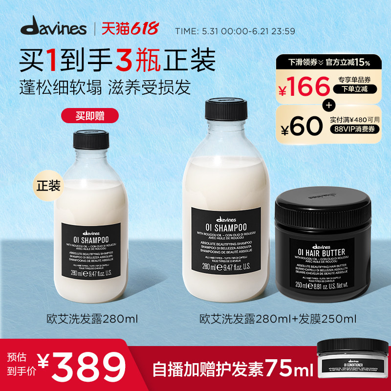 davines大卫尼斯欧艾洗发水发膜套组蓬顺洗护 强韧滋养受损