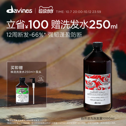 davines自然活力洗发水强韧