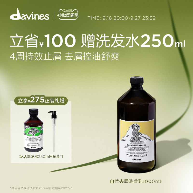 Davines大卫尼斯自然亮泽洗发水