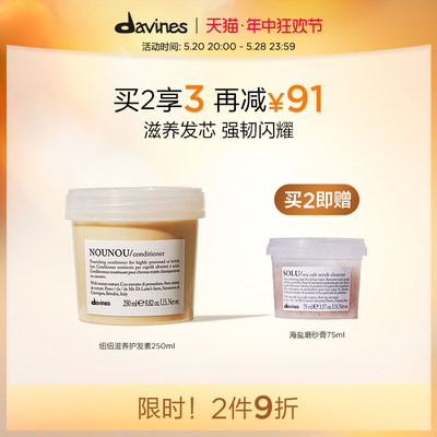 Davines大卫尼斯修复滋养护发素