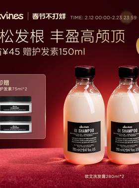 Davines大卫尼斯欧艾洗发水280ml*2清洁发丝丰盈蓬松高颅顶