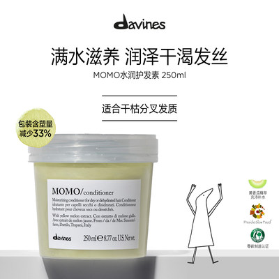 Davines护发素大卫尼斯补水保湿