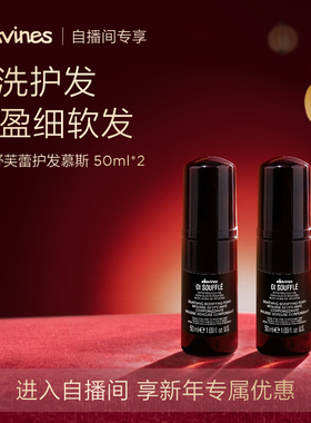 【自播间专属】Davines大卫尼斯欧艾护发舒芙蕾慕斯50ml*2