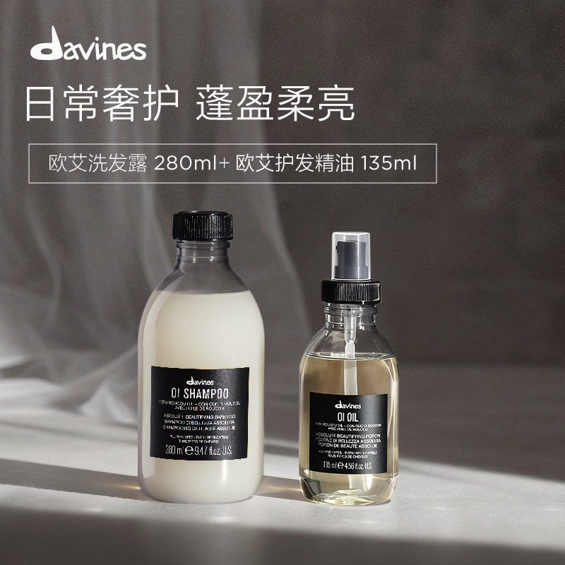 【自播间专属】Davines大卫尼斯欧艾洗发水护发精油套组效期26.11