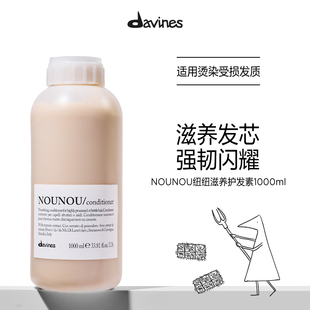 Davines大卫尼斯纽纽滋养护发素1L烫染效期26.9 自播间专属