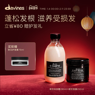 Davines大卫尼斯欧艾洗发水280ml+欧艾发膜250ml蓬顺洗护强韧滋养