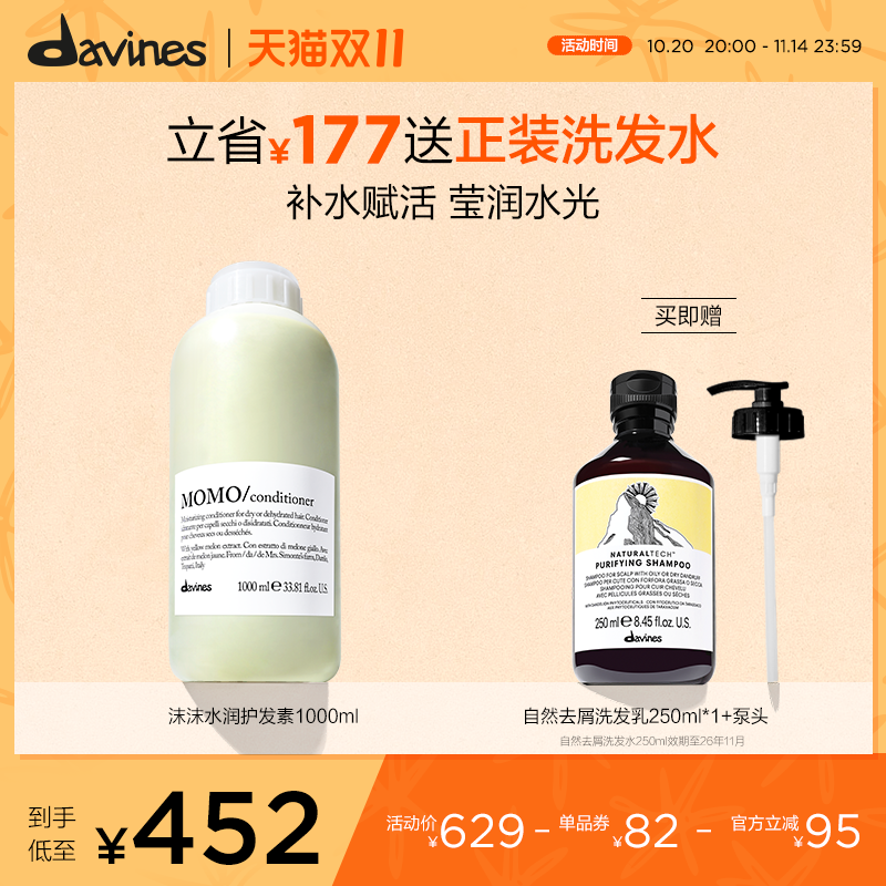 davines大卫尼斯补水保湿护发素