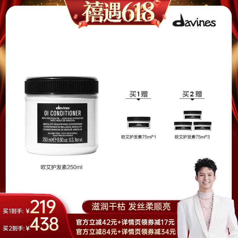 【禧物社专属】Davines大卫尼斯欧艾护发素250ml柔顺滋润干枯受损
