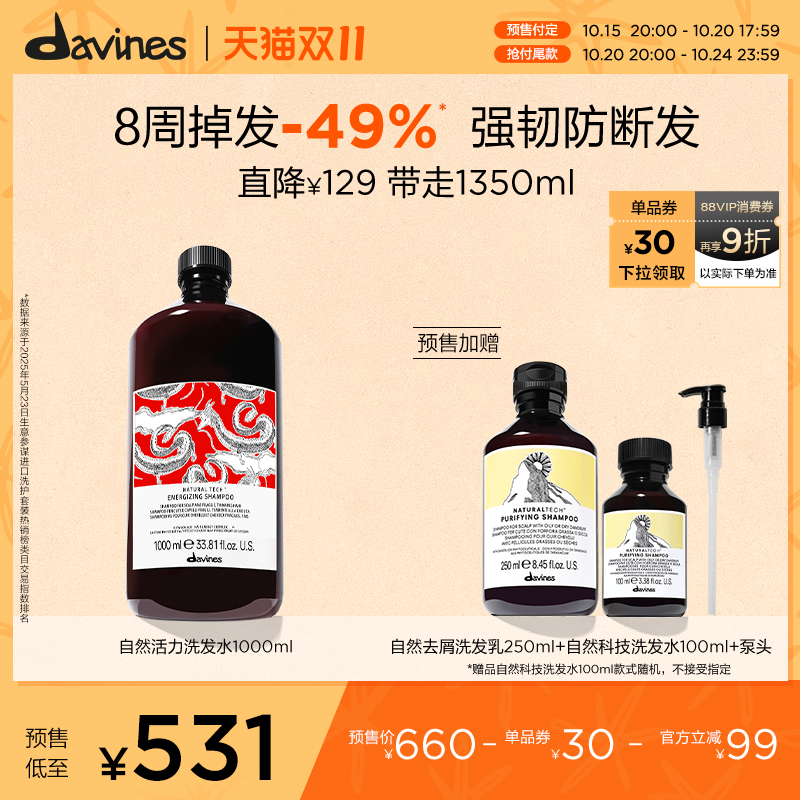 【双11抢先付定】Davines大卫尼斯自然洗发水1L稳固发根强韧防断