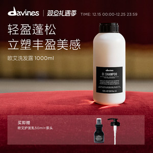 Davines大卫尼斯欧艾洗发水1L丰盈蓬松细软塌高颅顶