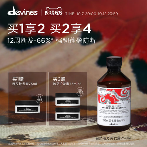 davines大卫尼斯自然科技洗发水