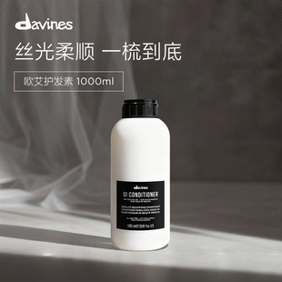 Davines大卫尼斯欧艾护发素1000ml柔顺改善毛躁强韧秀发