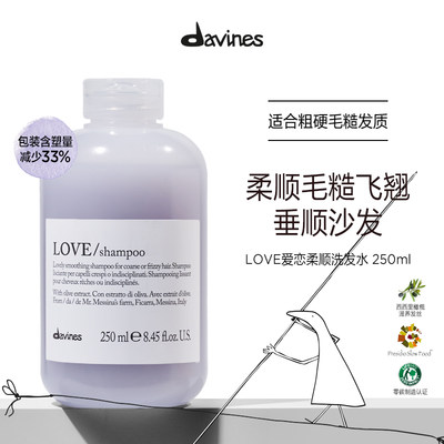 davines/大卫尼斯柔顺滋养