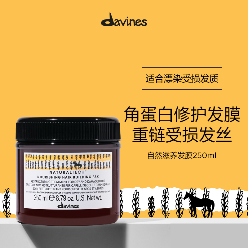 Davines大卫尼斯自然滋养发膜250ml 深度修护严重受损改善沙发 美发护发/假发 发膜/蒸汽发膜/焗油膏 原图主图