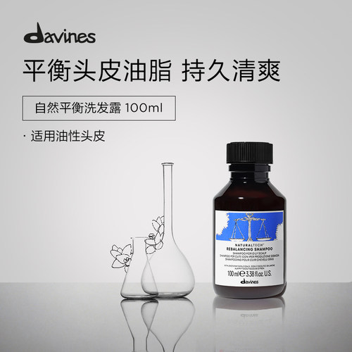 【百亿补贴】Davines大卫尼斯自然系列洗发水100ml调理头皮清爽