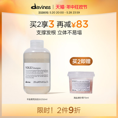 丰盈柔亮davines/大卫尼斯