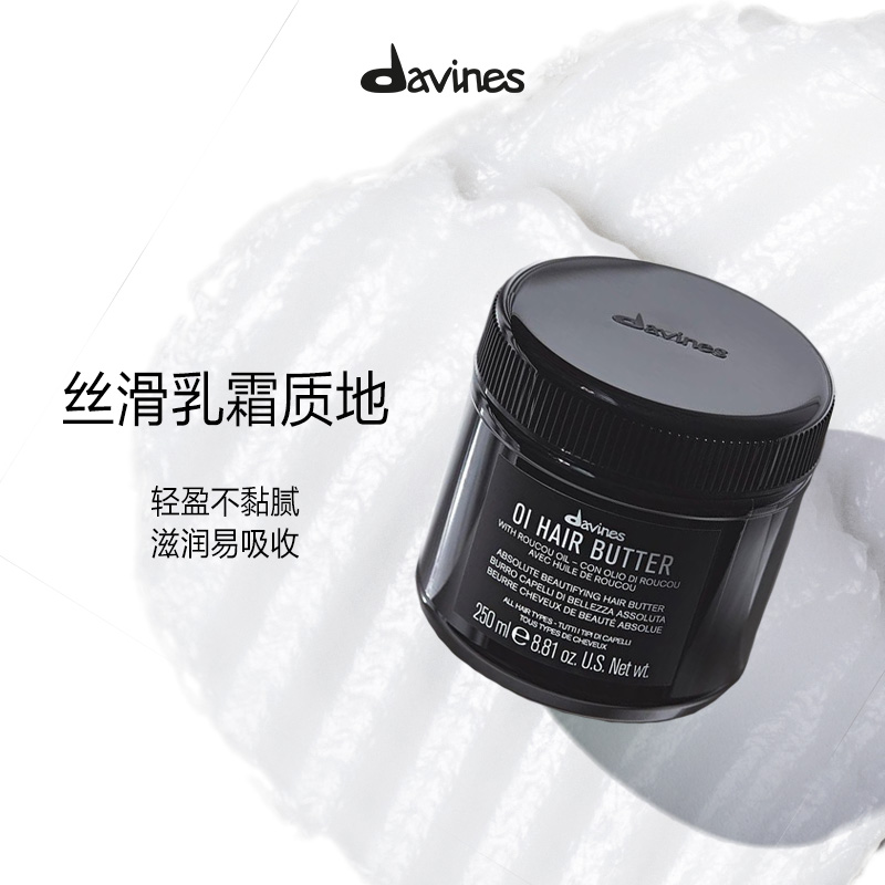 Davines大卫尼斯欧艾发膜250ml