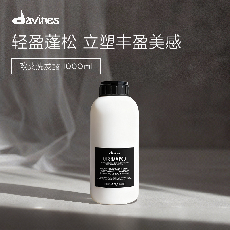 Davines大卫尼斯欧艾洗发水1L丰盈蓬松细软塌高颅顶