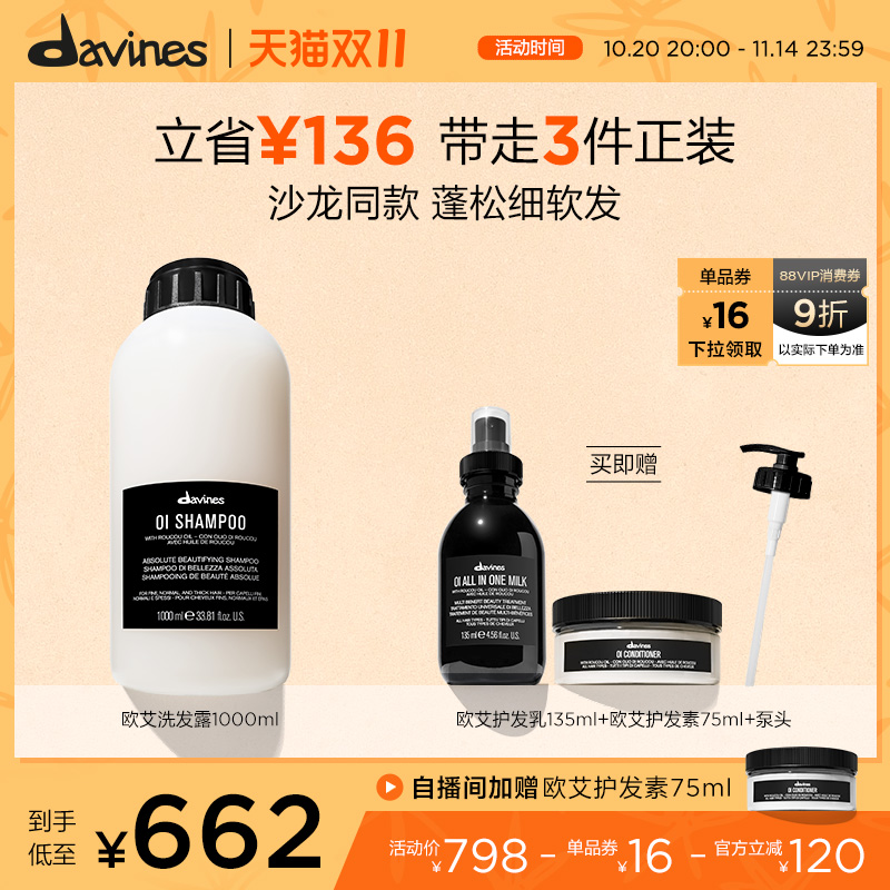 Davines大卫尼斯欧艾洗发水1L丰盈蓬松细软塌高颅顶