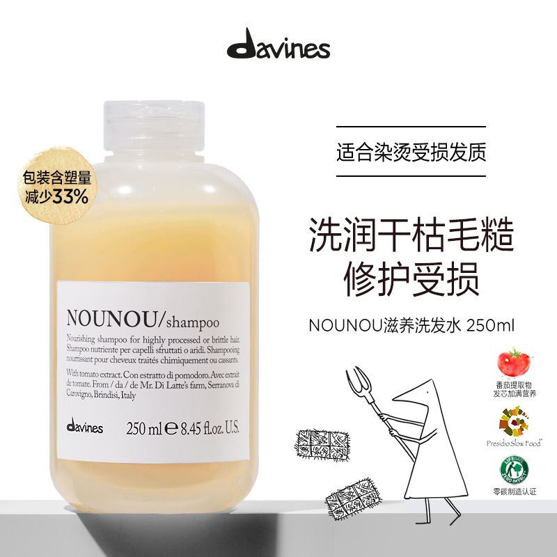 【效期至24.10月】Davines大卫尼斯纽纽滋养洗发水250ml修复发质 美发护发/假发 洗发水 原图主图