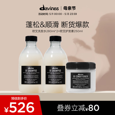 davines大卫尼斯欧艾洗护套组